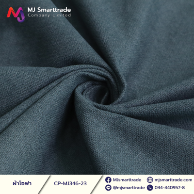 MJ346 ผ้าหนานุ่ม ผ้าโซฟา เรียบหรู หน้ากว้าง 145±3 CM.
