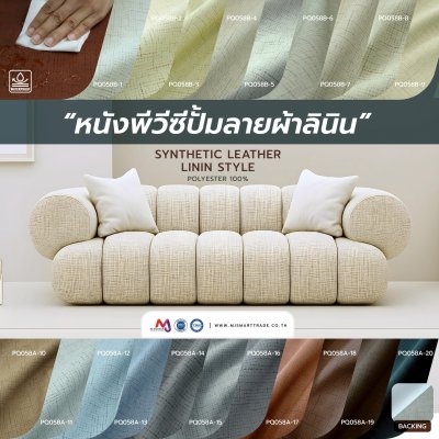 PQ058B หนังเทียม PVC ปั้มลายผ้าลินิน หน้ากว้าง 145±3 ซม. หนา 0.85 ซม.