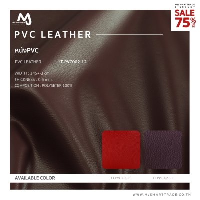 LT-PVC002 หนัง PVC  บุโซฟา สินค้าโปรโมชัน หลาละ 57 บาท