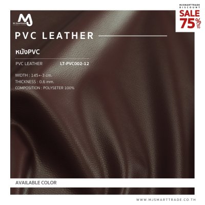 LT-PVC002 หนัง PVC  บุโซฟา สินค้าโปรโมชัน หลาละ 57 บาท