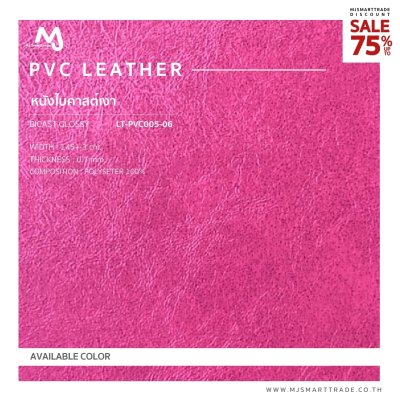 LTS-PVC005 หนัง PVC หนัง Bicast เงา  บุโซฟา สินค้าโปรโมชัน หลาละ 35 บาท