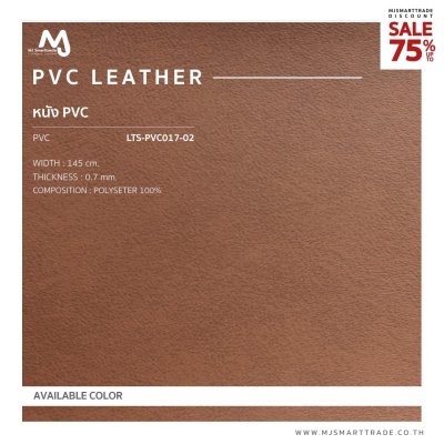 LTS-PVC017 หนัง PVC  บุโซฟา สินค้าโปรโมชัน หลาละ 30 บาท