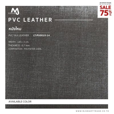 LT-PU001X หนัง PVC ลายไหม บุโซฟา สินค้าโปรโมชัน หลาละ 35 บาท