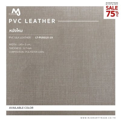 LT-PU001X หนัง PVC ลายไหม บุโซฟา สินค้าโปรโมชัน หลาละ 35 บาท