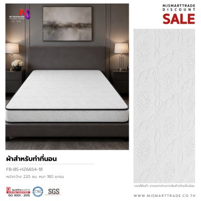 ผ้าที่นอนลวดลาย รุ่น FBS-BS สินค้าโปรโมชัน เริ่มต้นเมตรละ 30 บาท