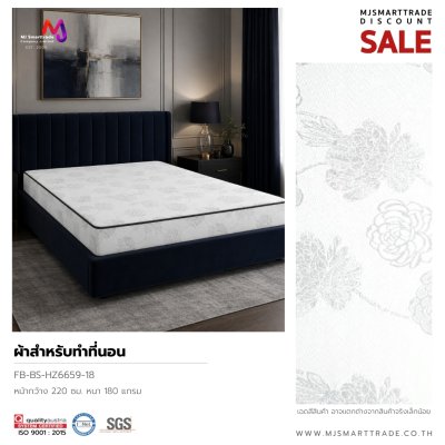 ผ้าที่นอนลวดลาย รุ่น FBS-BS สินค้าโปรโมชัน เริ่มต้นเมตรละ 30 บาท