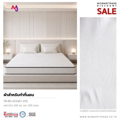 ผ้าที่นอนลวดลาย รุ่น FBS-BS สินค้าโปรโมชัน เริ่มต้นเมตรละ 30 บาท