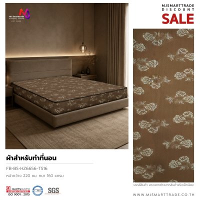 ผ้าที่นอนลวดลาย รุ่น FBS-BS สินค้าโปรโมชัน เริ่มต้นเมตรละ 30 บาท