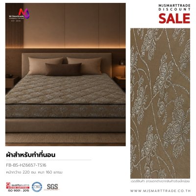 ผ้าที่นอนลวดลาย รุ่น FBS-BS สินค้าโปรโมชัน เริ่มต้นเมตรละ 30 บาท