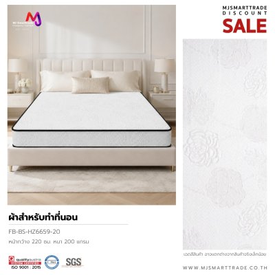 ผ้าที่นอนลวดลาย รุ่น FBS-BS สินค้าโปรโมชัน เริ่มต้นเมตรละ 30 บาท
