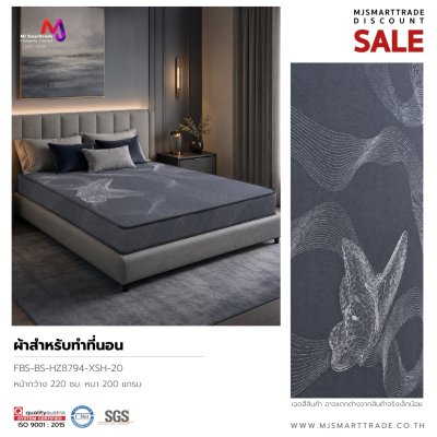 ผ้าที่นอนลวดลาย รุ่น FBS-BS สินค้าโปรโมชัน เริ่มต้นเมตรละ 30 บาท