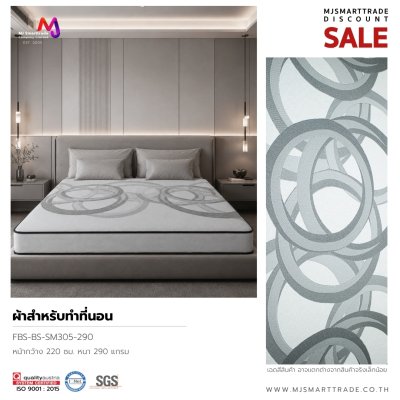 ผ้าที่นอนลวดลาย รุ่น FBS-BS-SM สินค้าโปรโมชัน เริ่มต้นเมตรละ 40 บาท