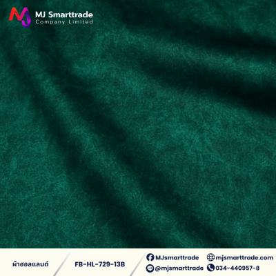 FB-HL-729 ผ้าฮอลแลนด์ ผ้าบุโซฟา เนื้อสัมผัสนุ่ม หน้ากว้าง 142 ซม.