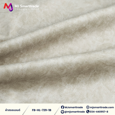 FB-HL-729 ผ้าฮอลแลนด์ ผ้าบุโซฟา เนื้อสัมผัสนุ่ม หน้ากว้าง 142 ซม.