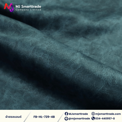 FB-HL-729 ผ้าฮอลแลนด์ ผ้าบุโซฟา เนื้อสัมผัสนุ่ม หน้ากว้าง 142 ซม.