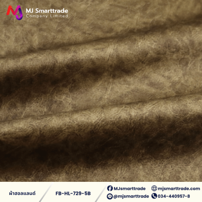 FB-HL-729 ผ้าฮอลแลนด์ ผ้าบุโซฟา เนื้อสัมผัสนุ่ม หน้ากว้าง 142 ซม.