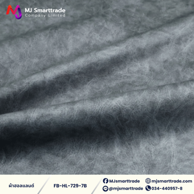 FB-HL-729 ผ้าฮอลแลนด์ ผ้าบุโซฟา เนื้อสัมผัสนุ่ม หน้ากว้าง 142 ซม.