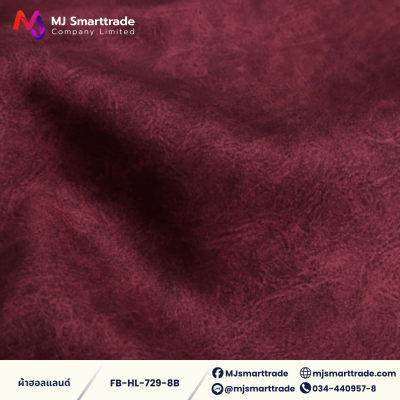 FB-HL-729 ผ้าฮอลแลนด์ ผ้าบุโซฟา เนื้อสัมผัสนุ่ม หน้ากว้าง 142 ซม.