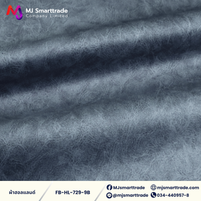 FB-HL-729 ผ้าฮอลแลนด์ ผ้าบุโซฟา เนื้อสัมผัสนุ่ม หน้ากว้าง 142 ซม.