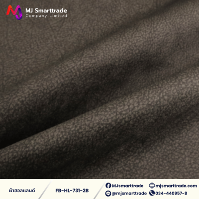 FB-HL-731 ผ้าฮอลแลนด์ ผ้าบุโซฟา เนื้อสัมผัสนุ่ม หน้ากว้าง 142 ซม.