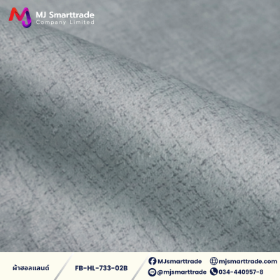 FB-HL-733 ผ้าฮอลแลนด์ ผ้าบุโซฟา เนื้อสัมผัสนุ่ม หน้ากว้าง 142 ซม.
