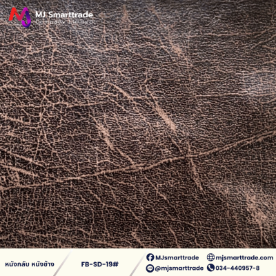 FB-SD-19# หนังบุโซฟา หนัง PVC หนังกลับ หนังช้าง หน้ากว้าง 145 ซม.