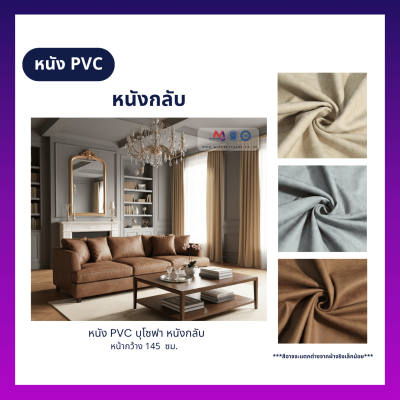 FB-SD-19828 หนังบุโซฟา หนัง PVC หนังกลับ หน้ากว้าง 145 ซม.