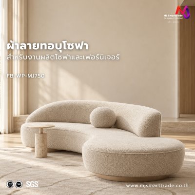FB-WP-MJ750 ผ้าบุโซฟาลายทอ สำหรับงานเฟอร์นิเจอร์