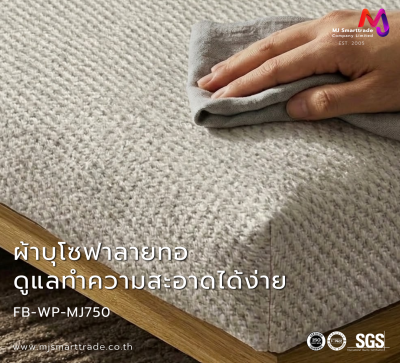 FB-WP-MJ750 ผ้าบุโซฟาลายทอ สำหรับงานเฟอร์นิเจอร์