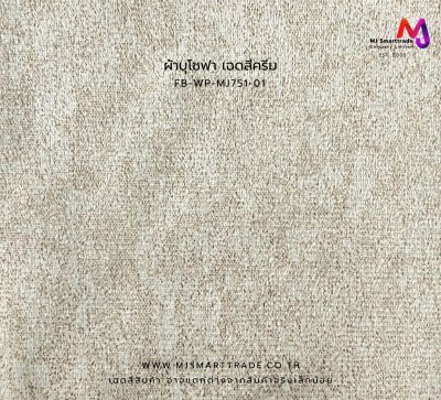 FB-WP-MJ751 ผ้าบุโซฟาลายทอเนื้อนุ่ม สำหรับงานเฟอร์นิเจอร์