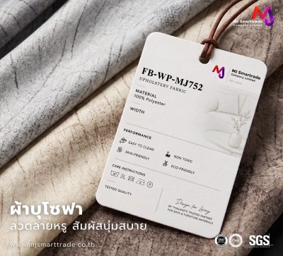 FB-WP-MJ752 ผ้าบุโซฟาลายหินอ่อนเนื้อนุ่ม