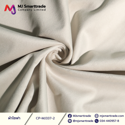 MJ337 ผ้าบุโซฟา ผ้าขนนุ่ม หน้ากว้าง 145±3 ซม.