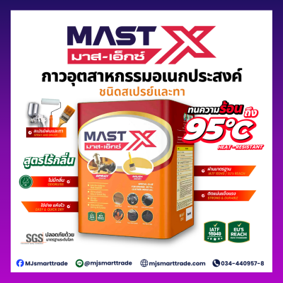 กาวอเนกประสงค์ ทนความร้อนถึง 95 องศา แห้งไว ปลอดภัย