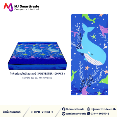 ผ้าเกาหลีสำหรับทำที่นอน ผ้าพิมพ์ลายโพลีเอสเตอร์ หน้ากว้าง 220 ซม. (ยกม้วน)