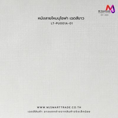 LT-PU001A  หนัง PVC ลายหนังไหม หนังบุโซฟา หน้ากว้าง 142 ซม. หนา 0.7 มม.