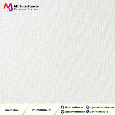 LT-PU001A  หนัง PVC ลายหนังไหม หนังบุโซฟา หน้ากว้าง 142 ซม.