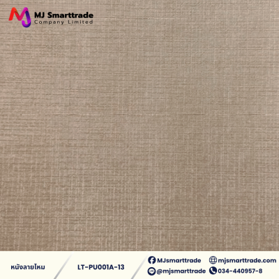 LT-PU001A  หนัง PVC ลายหนังไหม หนังบุโซฟา หน้ากว้าง 142 ซม.