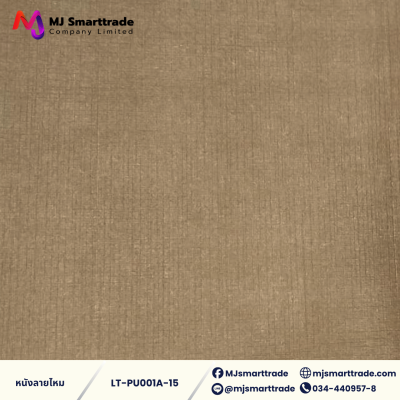 LT-PU001A  หนัง PVC ลายหนังไหม หนังบุโซฟา หน้ากว้าง 142 ซม.