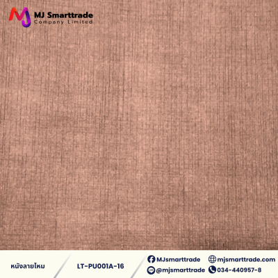 LT-PU001A  หนัง PVC ลายหนังไหม หนังบุโซฟา หน้ากว้าง 142 ซม.