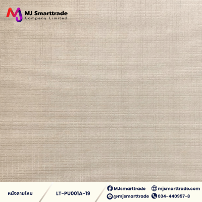 LT-PU001A  หนัง PVC ลายหนังไหม หนังบุโซฟา หน้ากว้าง 142 ซม.