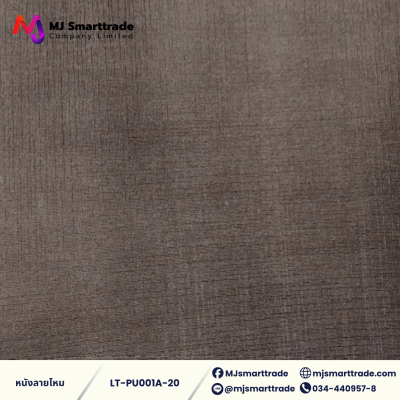LT-PU001A  หนัง PVC ลายหนังไหม หนังบุโซฟา หน้ากว้าง 142 ซม.