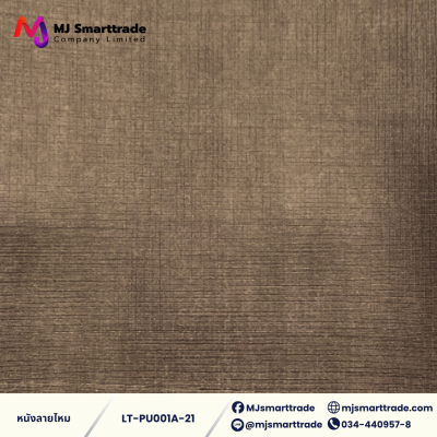LT-PU001A  หนัง PVC ลายหนังไหม หนังบุโซฟา หน้ากว้าง 142 ซม.