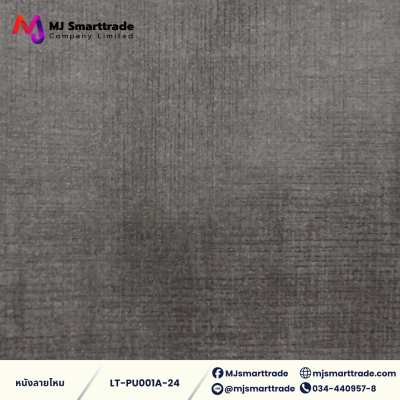 LT-PU001A  หนัง PVC ลายหนังไหม หนังบุโซฟา หน้ากว้าง 142 ซม.