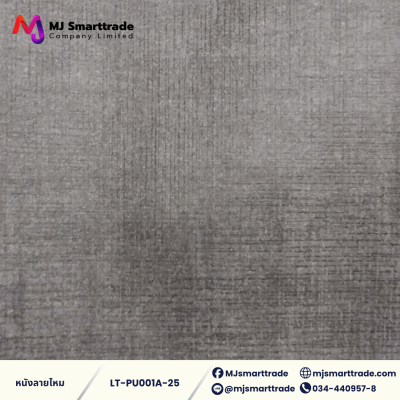 LT-PU001A  หนัง PVC ลายหนังไหม หนังบุโซฟา หน้ากว้าง 142 ซม.