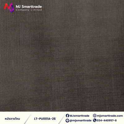 LT-PU001A  หนัง PVC ลายหนังไหม หนังบุโซฟา หน้ากว้าง 142 ซม.