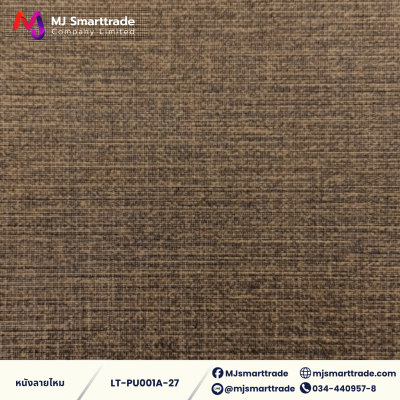 LT-PU001A  หนัง PVC ลายหนังไหม หนังบุโซฟา หน้ากว้าง 142 ซม.