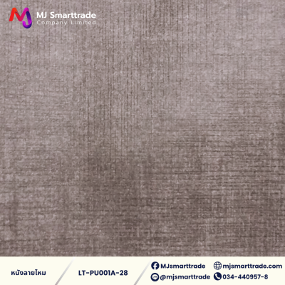 LT-PU001A  หนัง PVC ลายหนังไหม หนังบุโซฟา หน้ากว้าง 142 ซม.