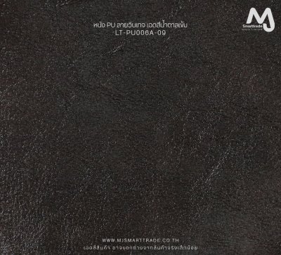 LT-PU006A (PU Leather) บุโซฟา เนื้อสัมผัสนุ่ม