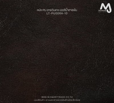 LT-PU006A (PU Leather) บุโซฟา เนื้อสัมผัสนุ่ม