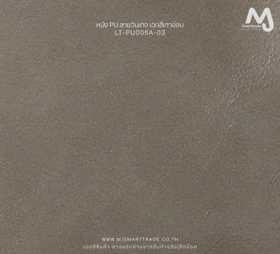 LT-PU006A (PU Leather) บุโซฟา เนื้อสัมผัสนุ่ม